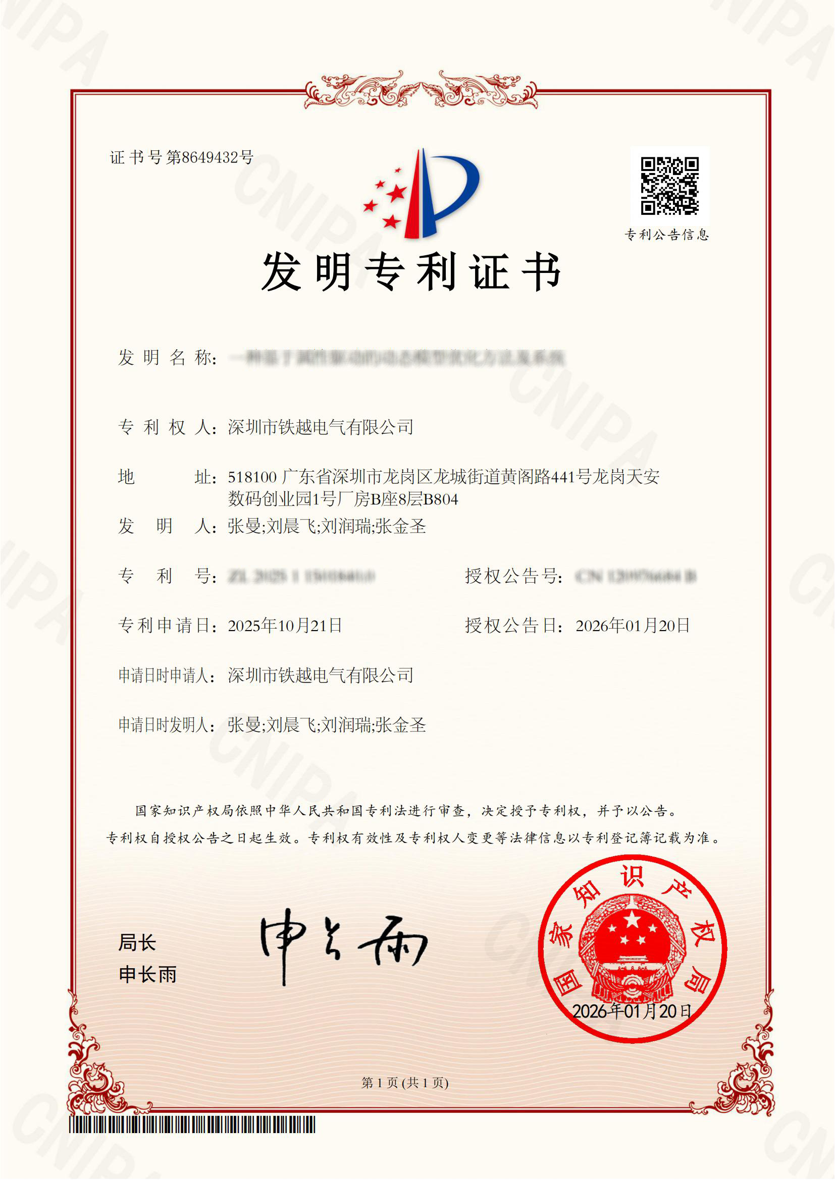 发明专利证书