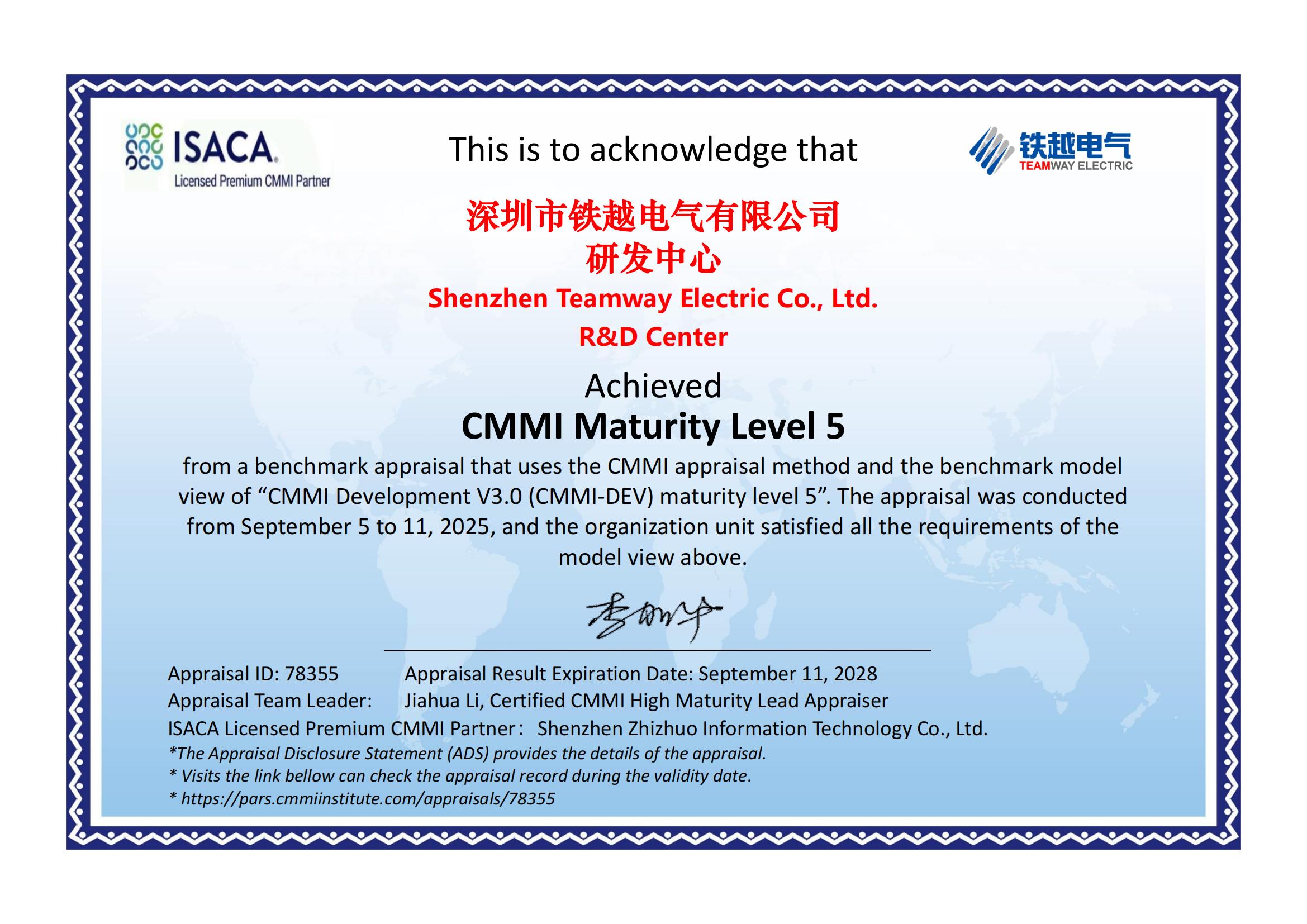 CMMI 5级认证