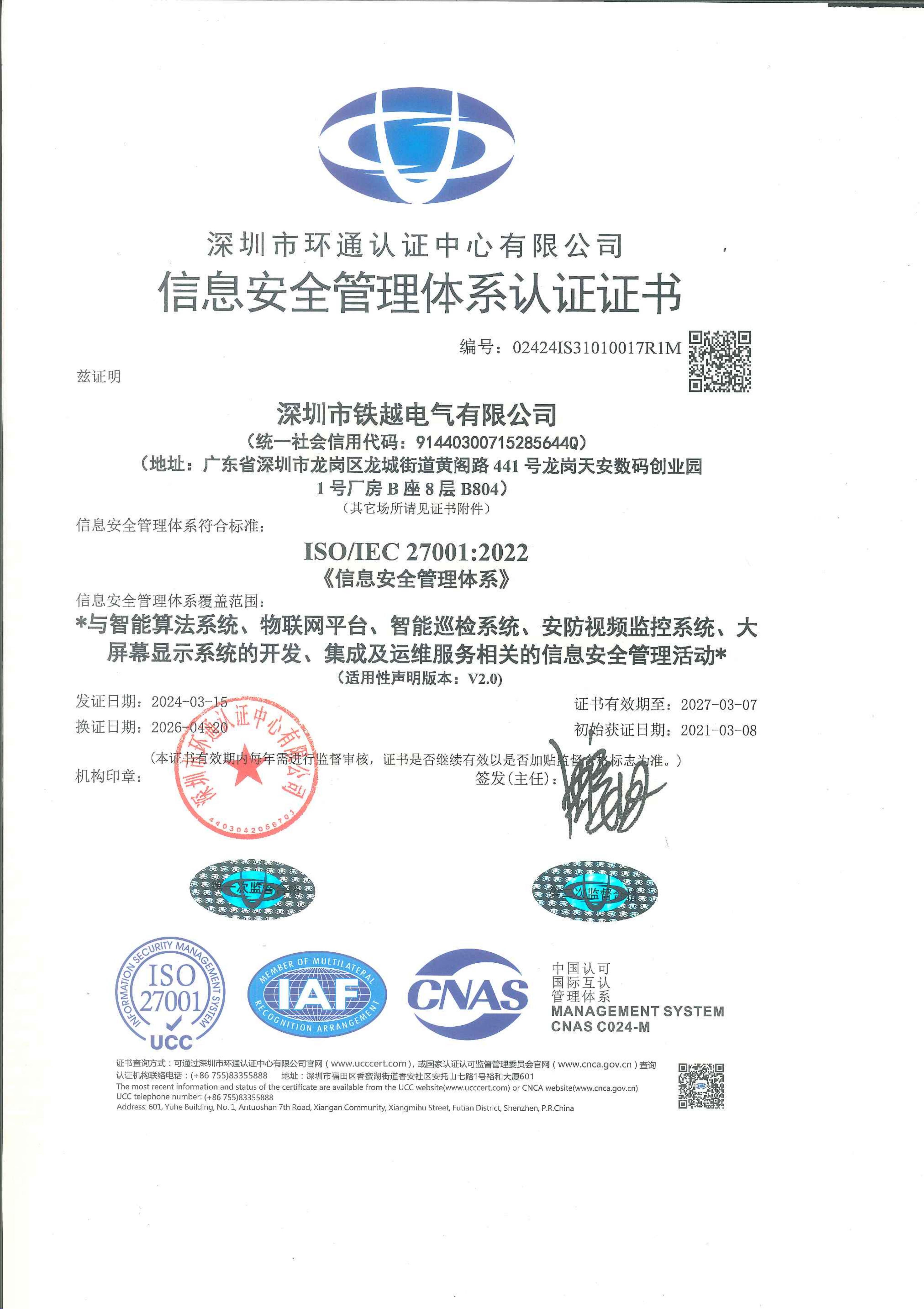 信息安全管理体系认证证书